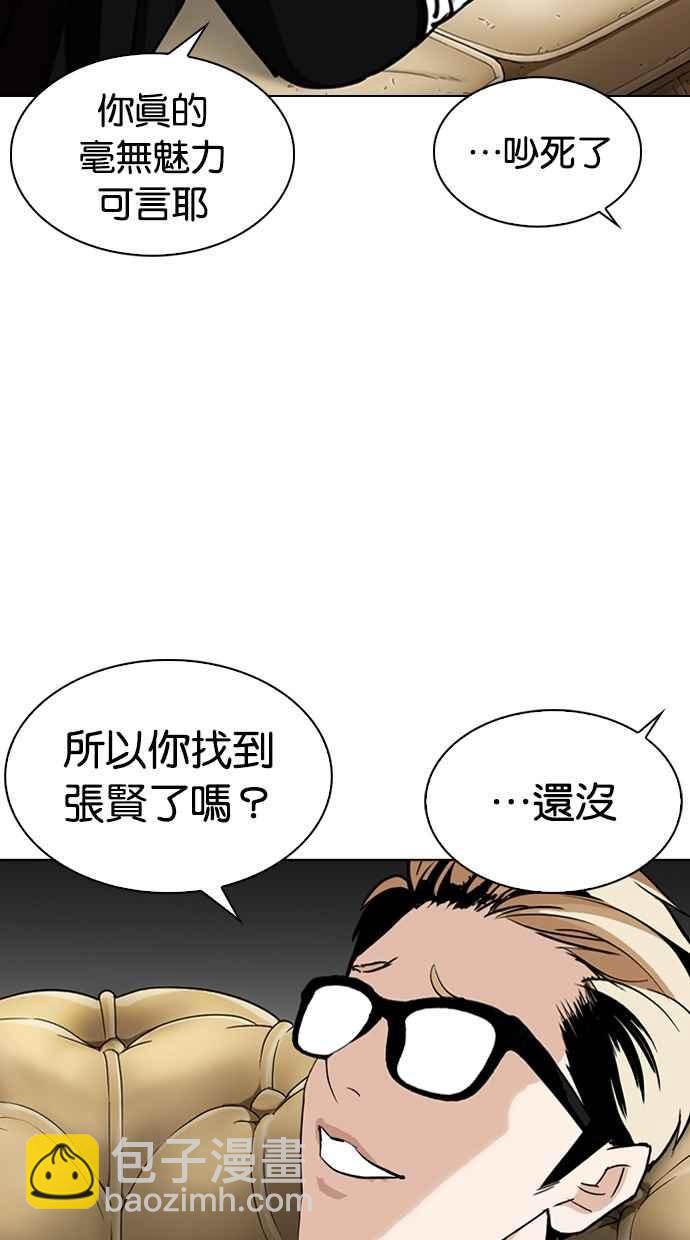 看臉時代 - [第282話] 人皮客棧 [尾聲](1/4) - 7