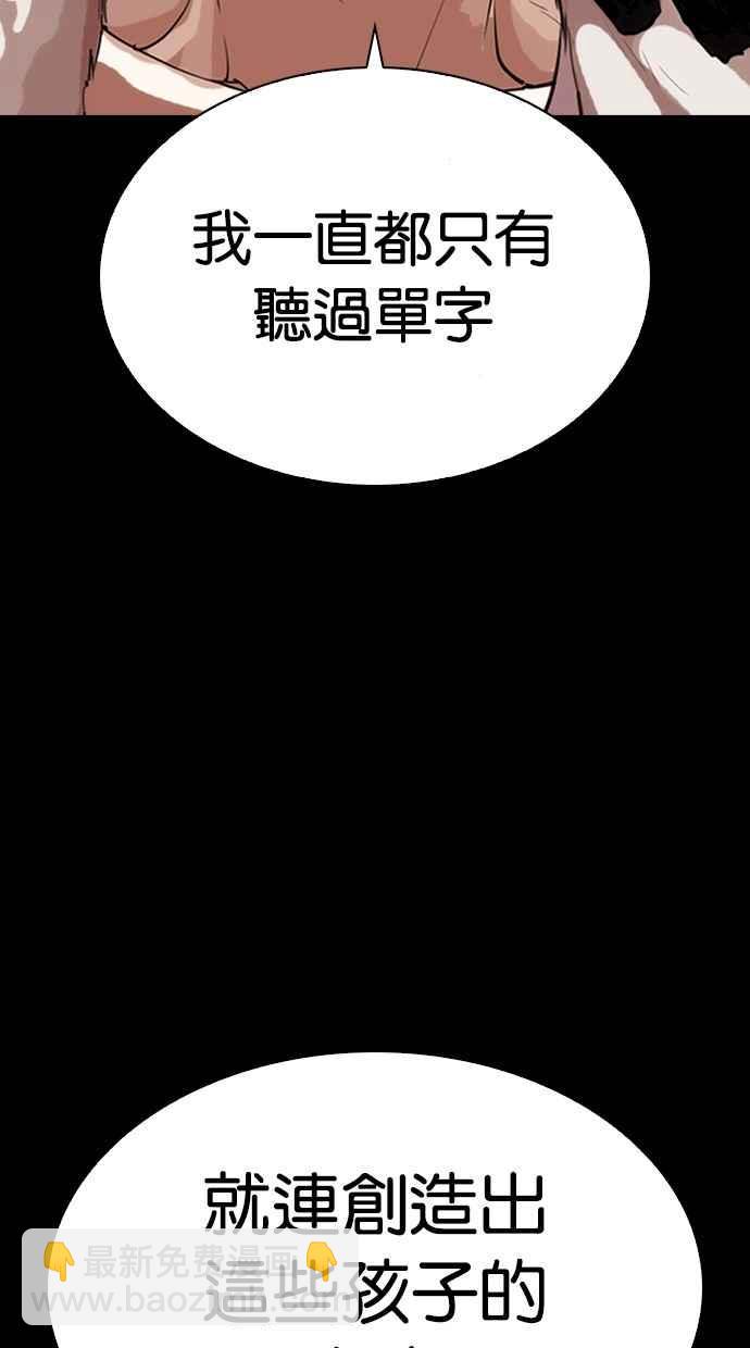 看臉時代 - [第282話] 人皮客棧 [尾聲](2/4) - 2