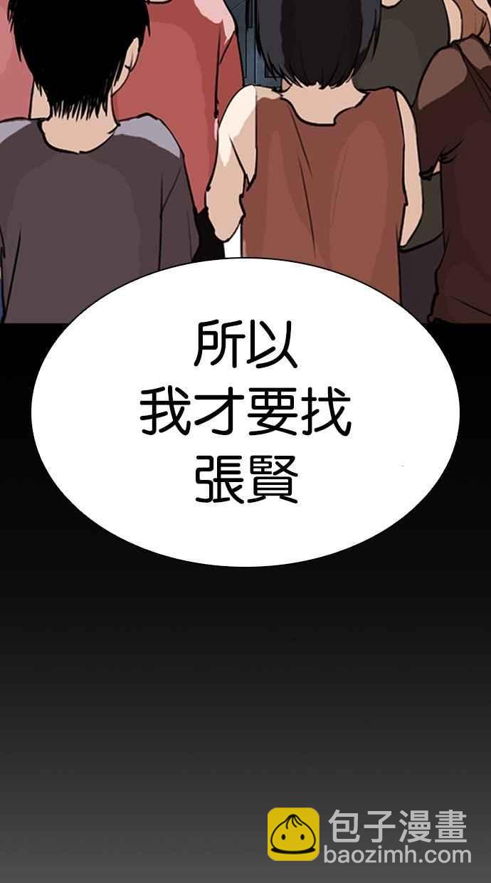 看臉時代 - [第282話] 人皮客棧 [尾聲](2/4) - 4