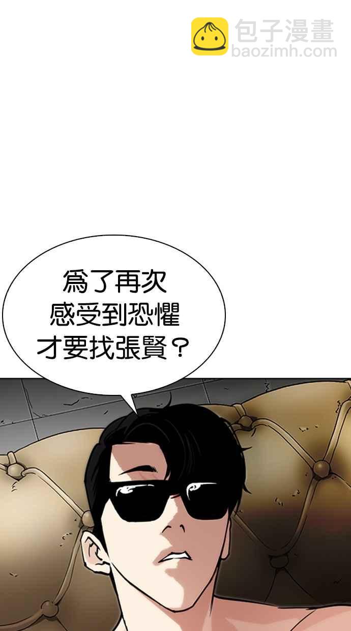 看臉時代 - [第282話] 人皮客棧 [尾聲](2/4) - 1