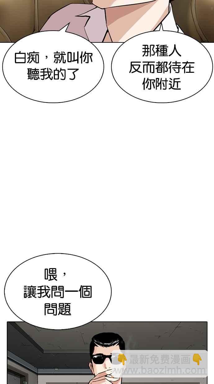 看臉時代 - [第282話] 人皮客棧 [尾聲](1/4) - 8