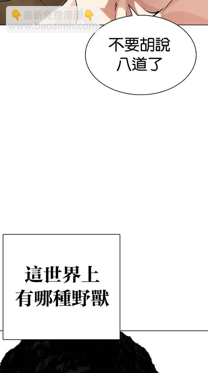 看臉時代 - [第282話] 人皮客棧 [尾聲](2/4) - 2