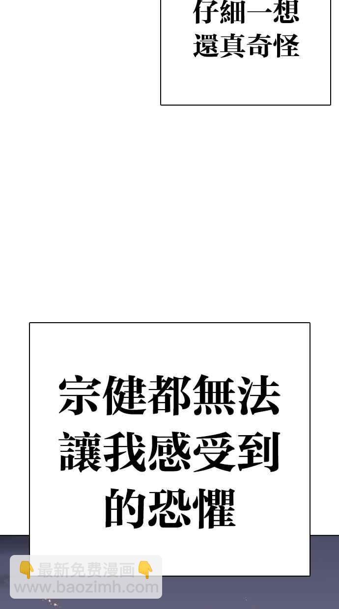 看臉時代 - [第282話] 人皮客棧 [尾聲](2/4) - 4