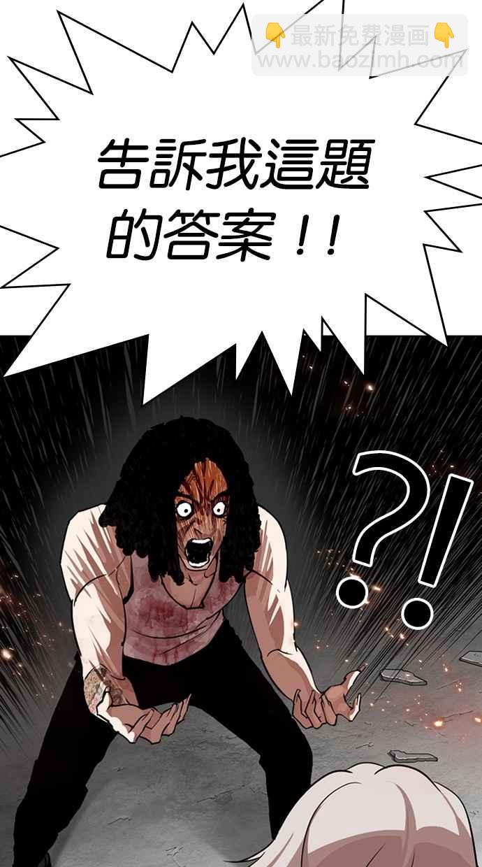 看臉時代 - [第282話] 人皮客棧 [尾聲](2/4) - 3