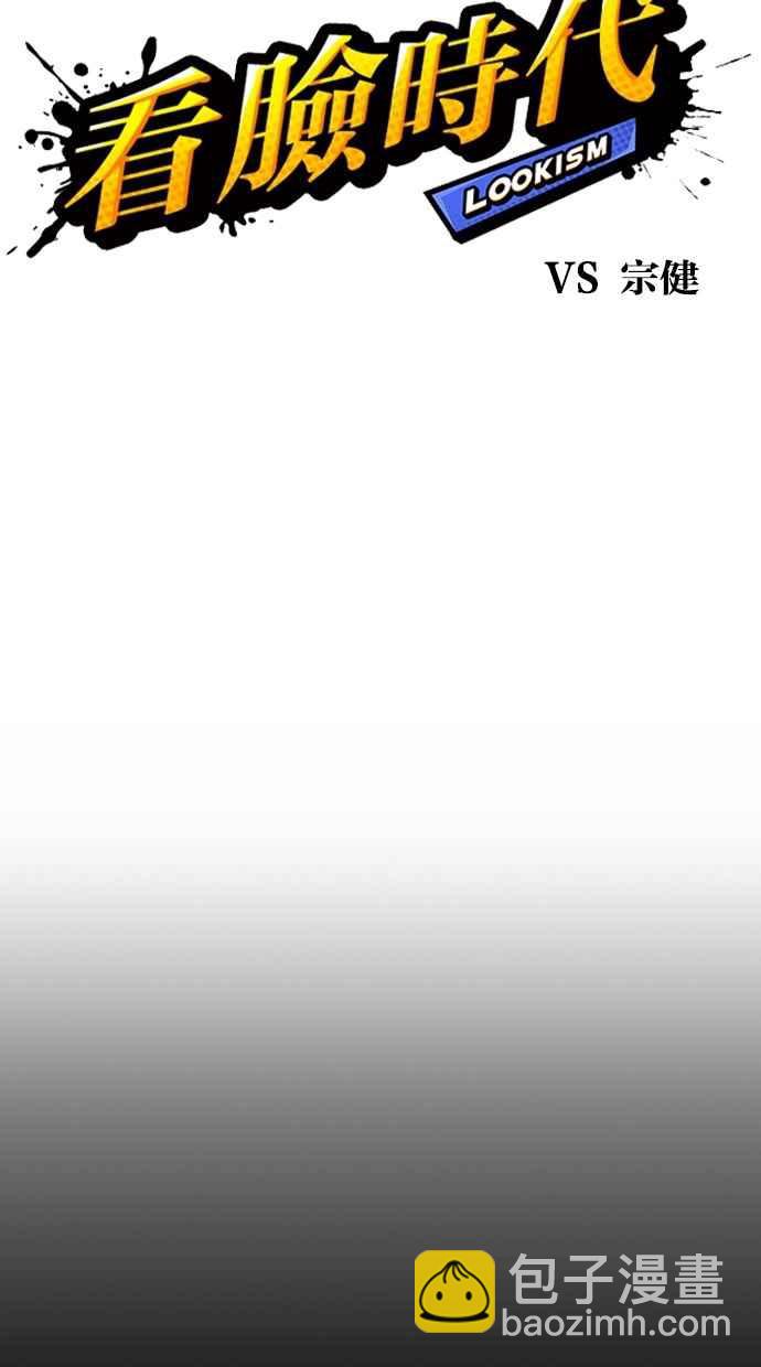 看臉時代 - [第284話] VS 宗健(1/4) - 2