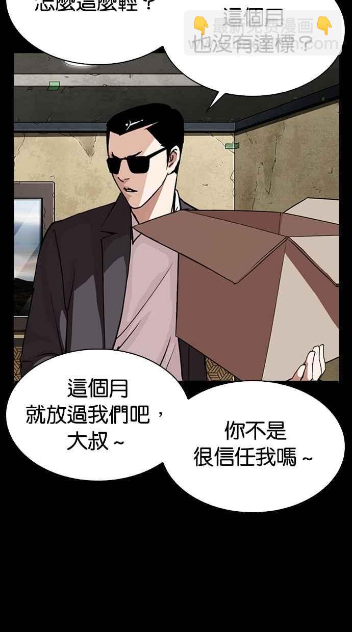 看臉時代 - [第284話] VS 宗健(1/4) - 4