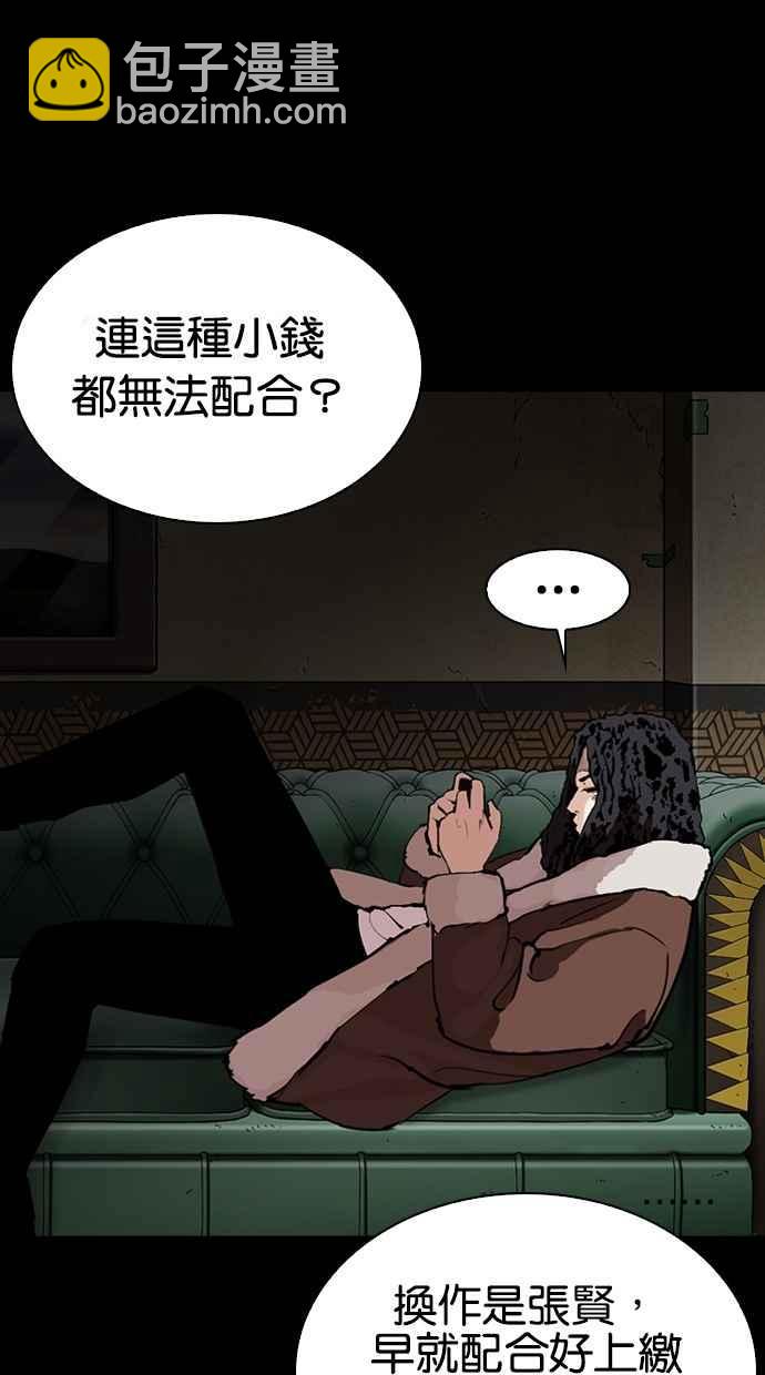 看臉時代 - [第284話] VS 宗健(1/4) - 5