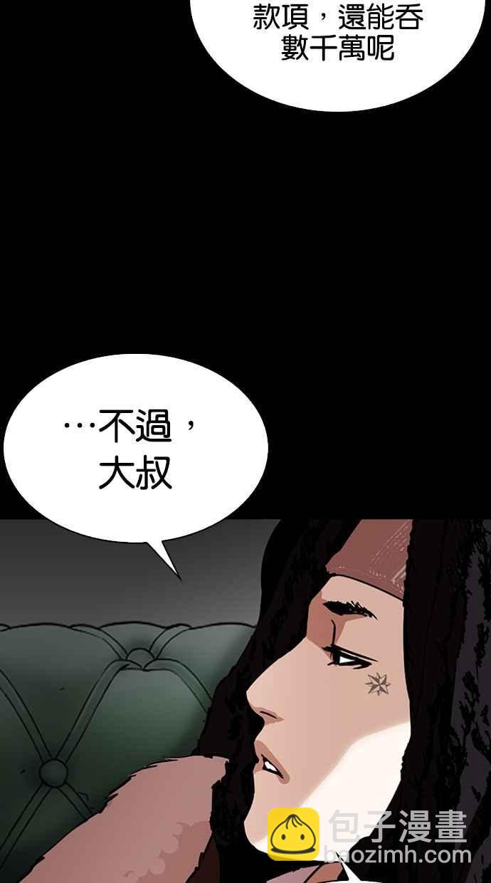 看臉時代 - [第284話] VS 宗健(1/4) - 6