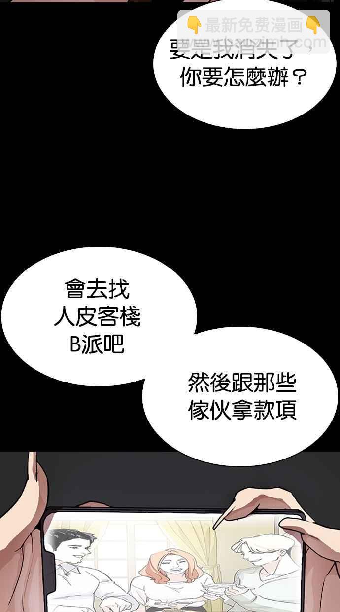 看臉時代 - [第284話] VS 宗健(1/4) - 7