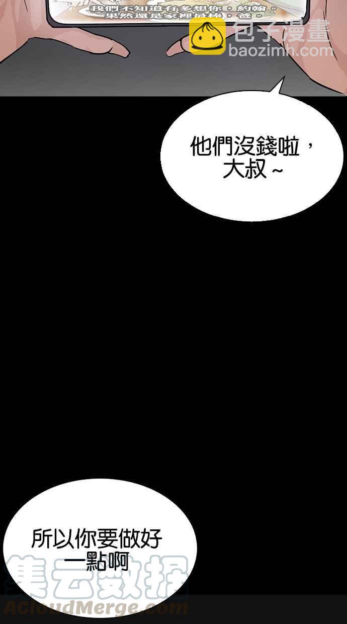 看臉時代 - [第284話] VS 宗健(1/4) - 8