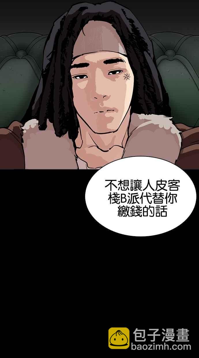 看臉時代 - [第284話] VS 宗健(1/4) - 1