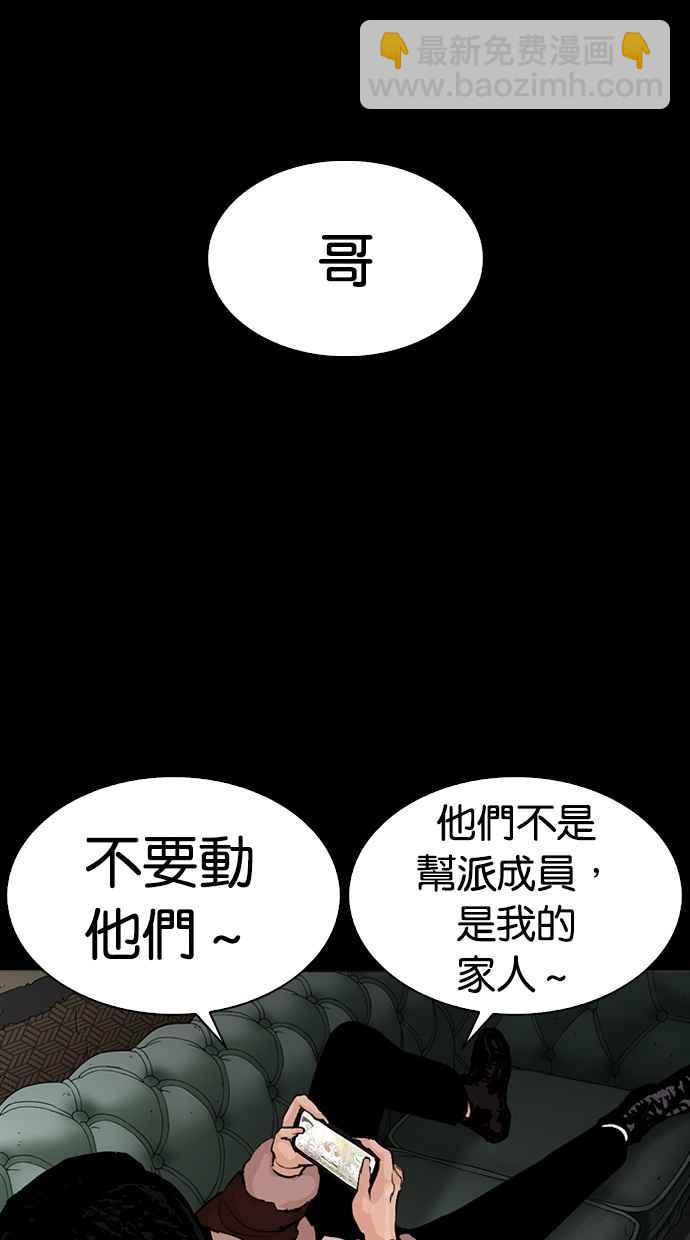 看臉時代 - [第284話] VS 宗健(1/4) - 2