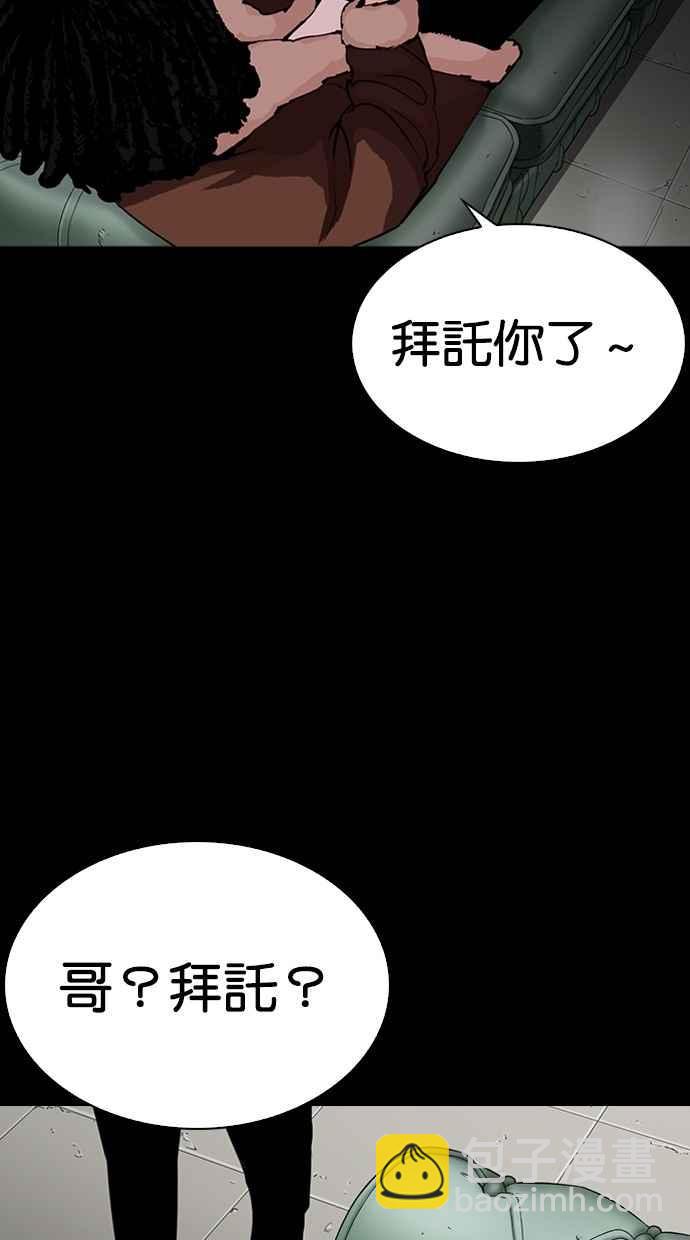 看臉時代 - [第284話] VS 宗健(1/4) - 3