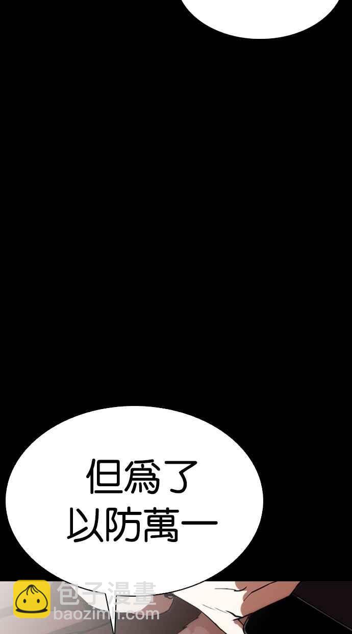 看臉時代 - [第284話] VS 宗健(1/4) - 8