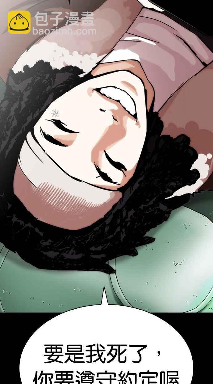 看臉時代 - [第284話] VS 宗健(1/4) - 1