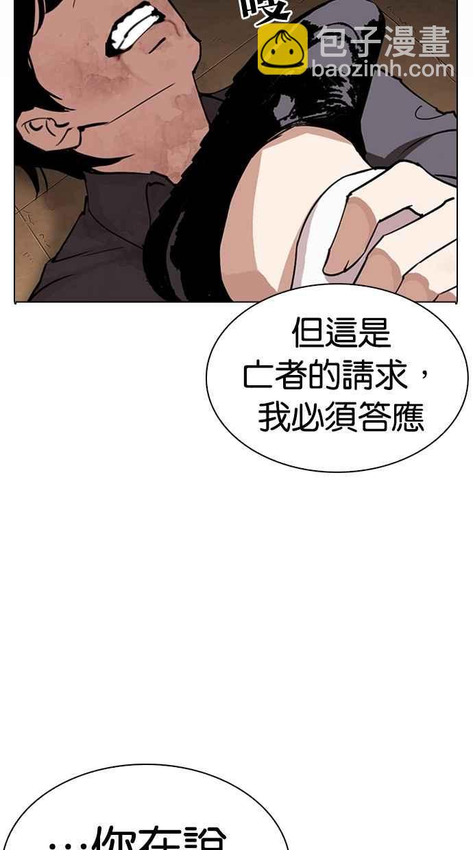 看臉時代 - [第284話] VS 宗健(1/4) - 3