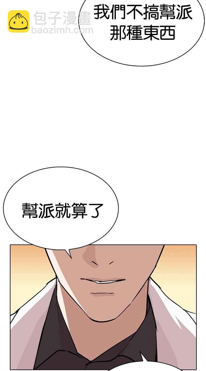 看臉時代 - [第284話] VS 宗健(1/4) - 5