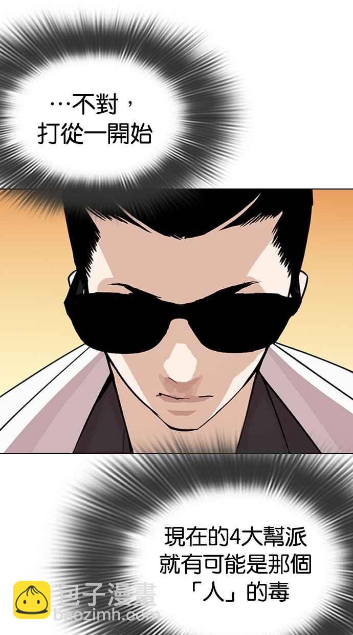 看臉時代 - [第284話] VS 宗健(1/4) - 1