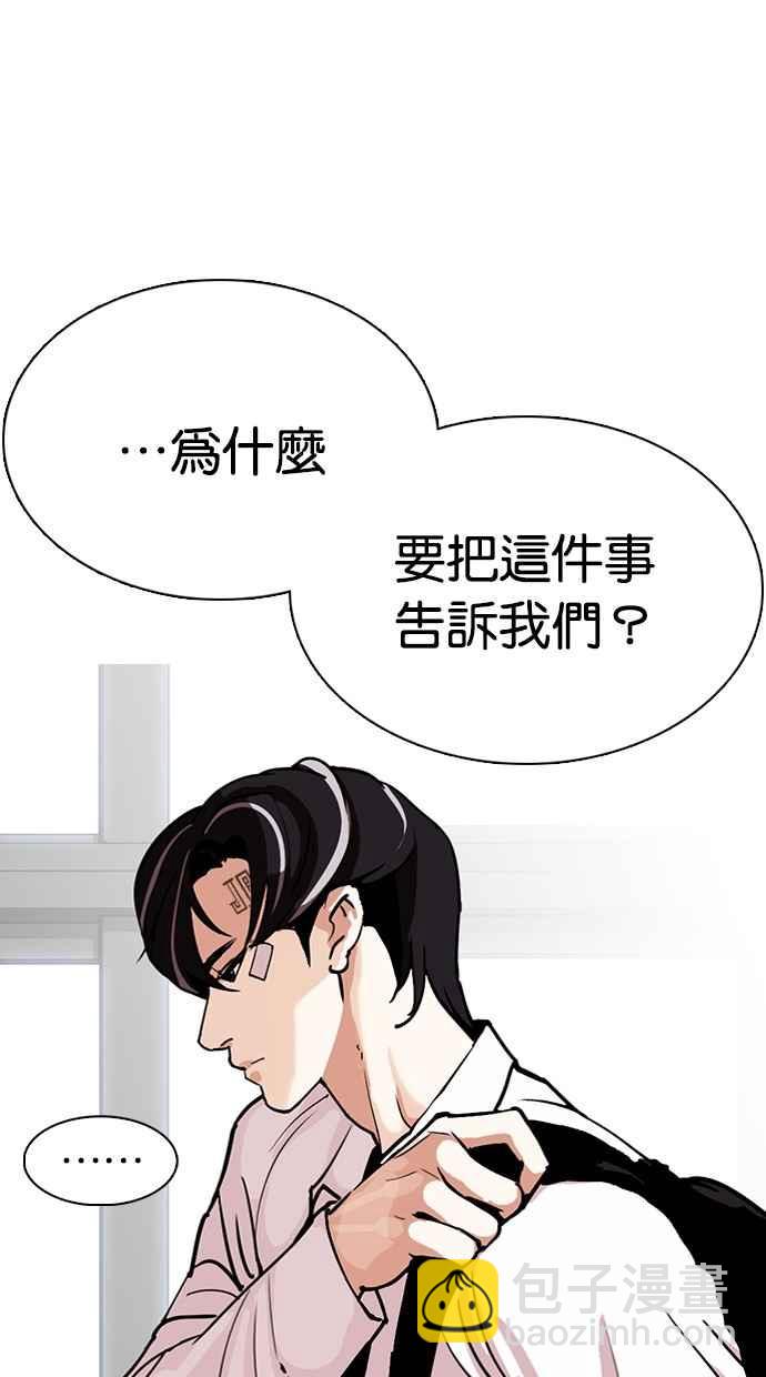 看臉時代 - [第284話] VS 宗健(1/4) - 6