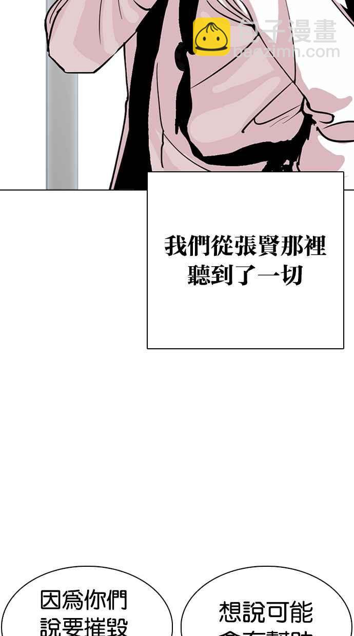 看臉時代 - [第284話] VS 宗健(1/4) - 7