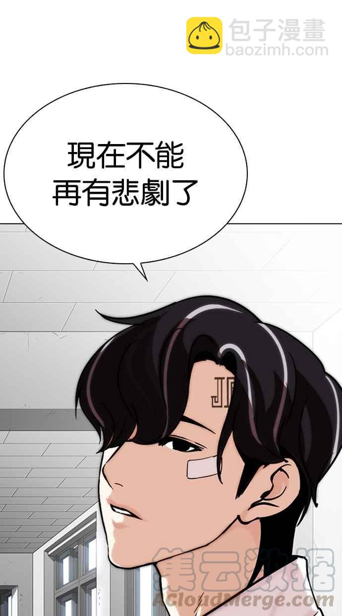 看臉時代 - [第284話] VS 宗健(1/4) - 1