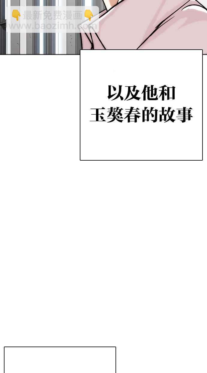 看臉時代 - [第284話] VS 宗健(1/4) - 2