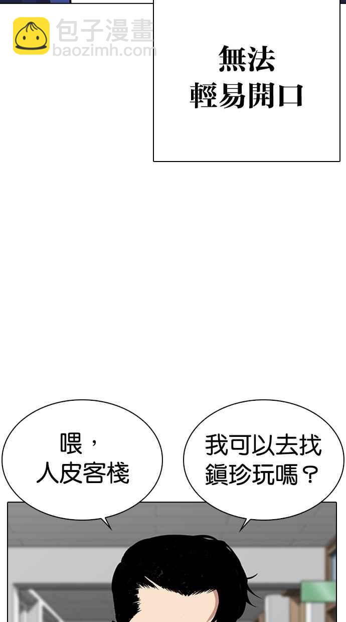 看臉時代 - [第284話] VS 宗健(1/4) - 4