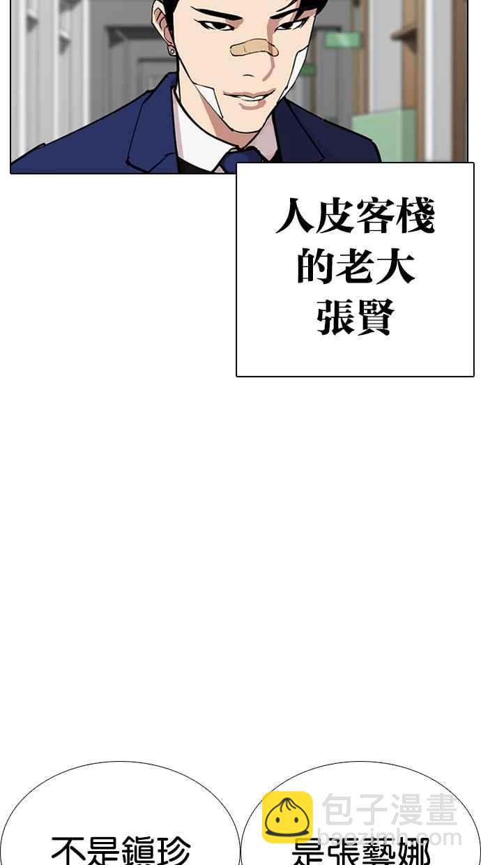 看臉時代 - [第284話] VS 宗健(1/4) - 5