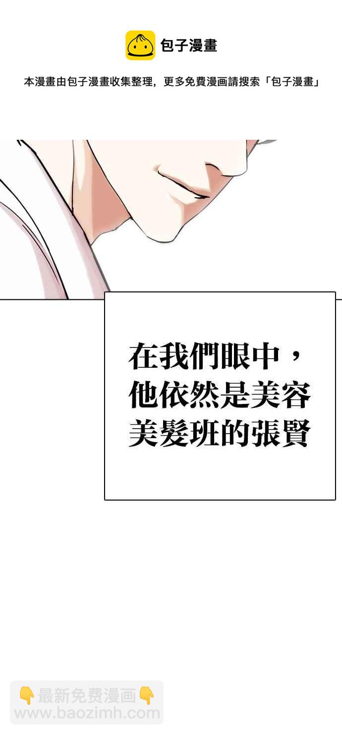 看臉時代 - [第284話] VS 宗健(1/4) - 1