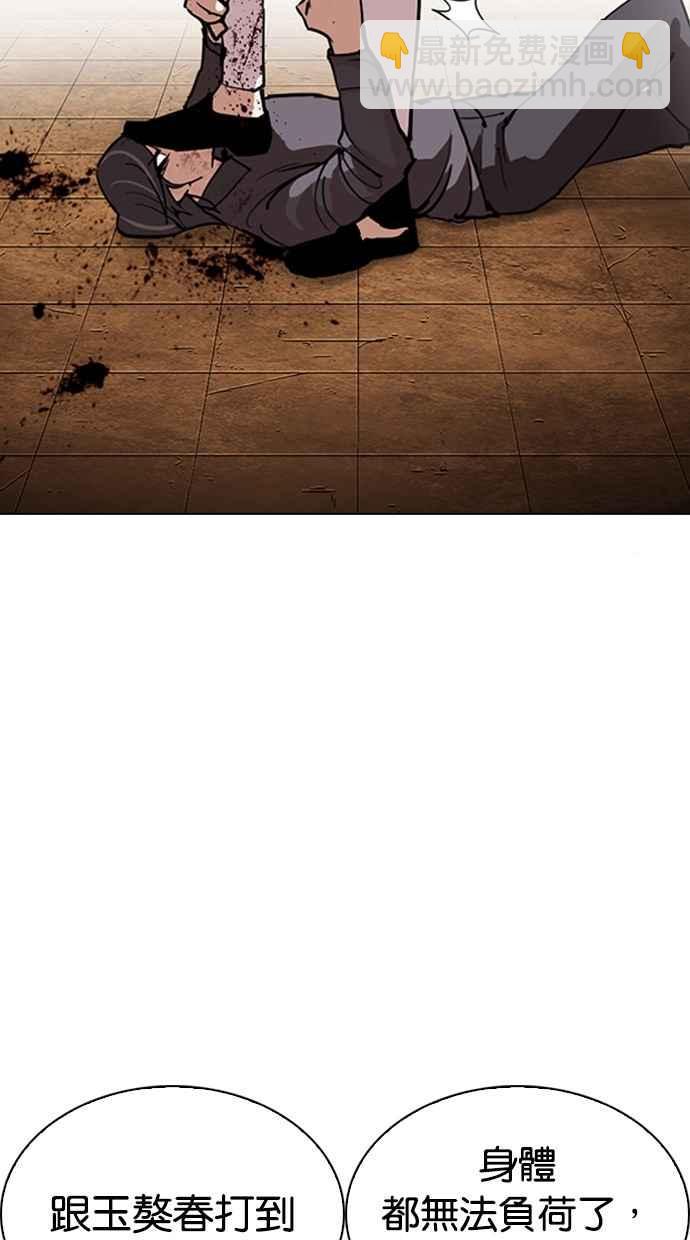 看臉時代 - [第284話] VS 宗健(1/4) - 5