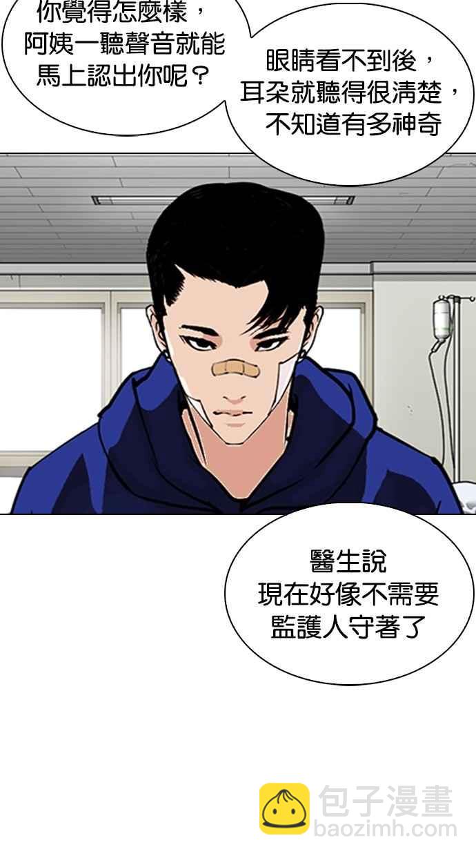 看臉時代 - [第284話] VS 宗健(2/4) - 8