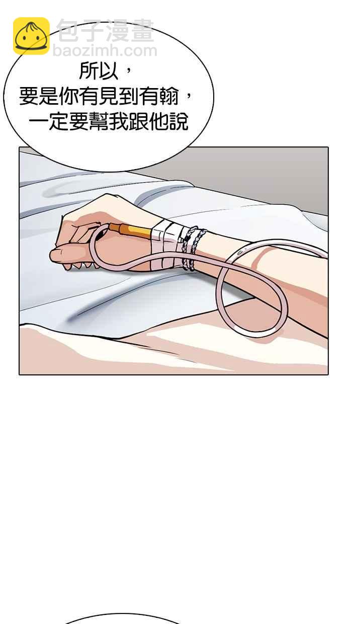 看臉時代 - [第284話] VS 宗健(2/4) - 1