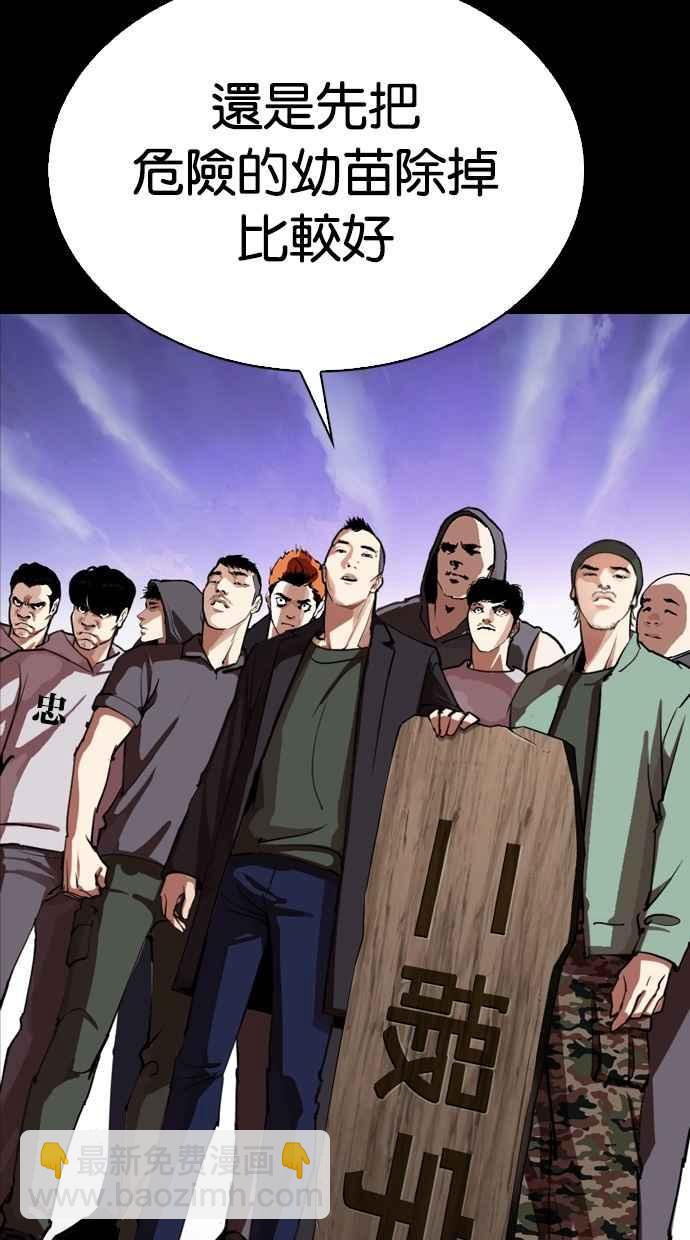 看臉時代 - [第284話] VS 宗健(2/4) - 6