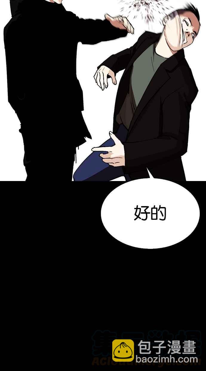 看臉時代 - [第284話] VS 宗健(2/4) - 4