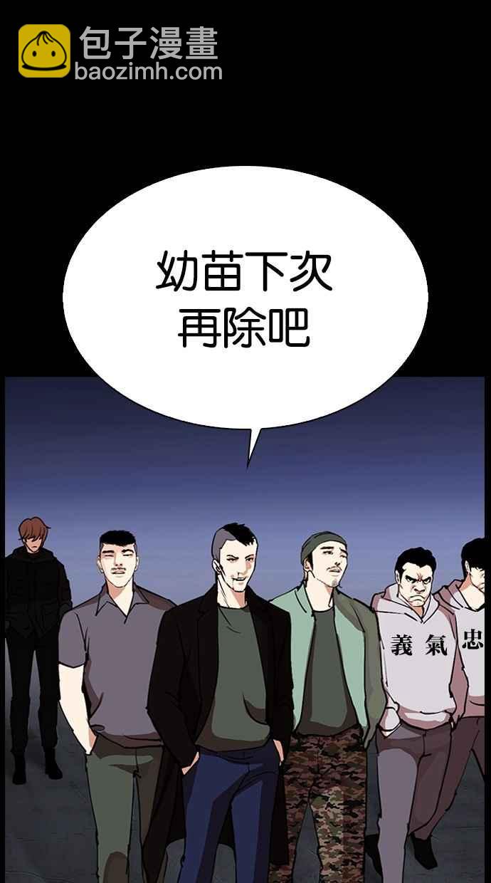 看臉時代 - [第284話] VS 宗健(2/4) - 5