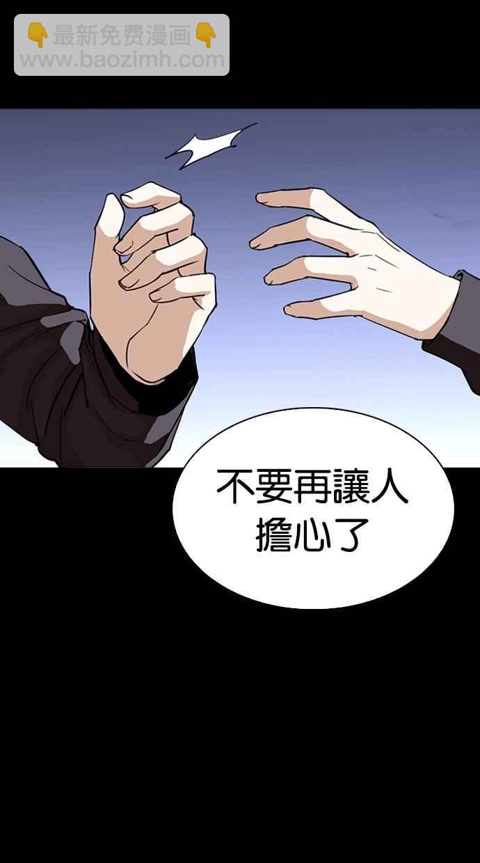 看臉時代 - [第284話] VS 宗健(2/4) - 5