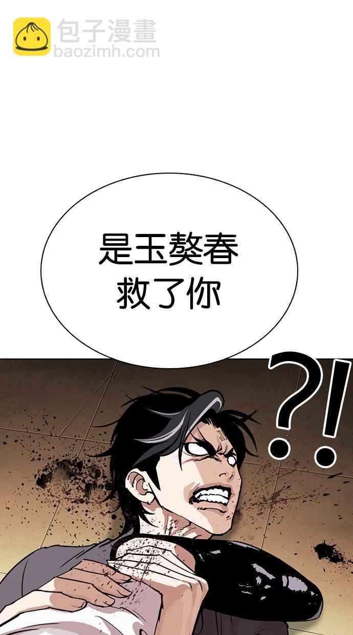 看臉時代 - [第284話] VS 宗健(1/4) - 8