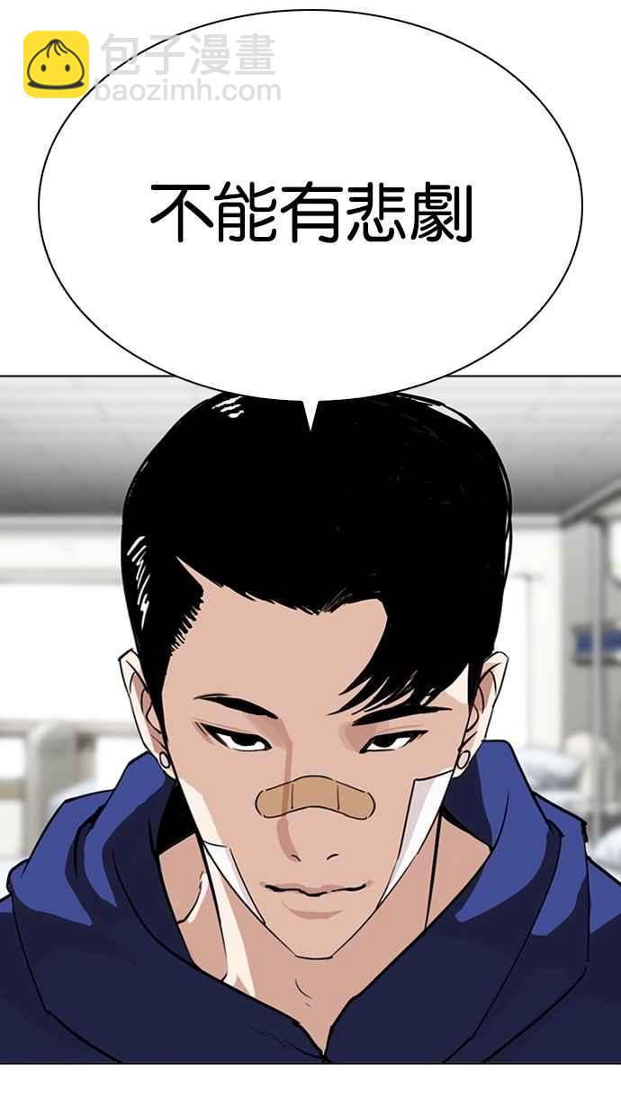 看臉時代 - [第284話] VS 宗健(2/4) - 5