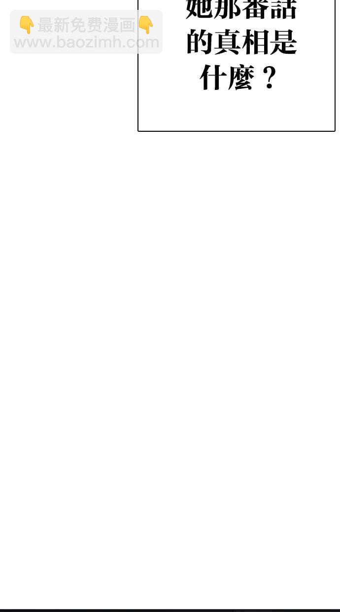 看臉時代 - [第284話] VS 宗健(2/4) - 4