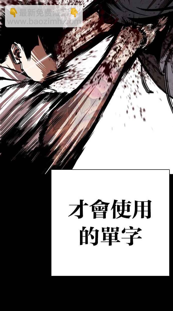 看臉時代 - [第286話] 樸玄碩 VS 宗健 [2_2](1/4) - 2