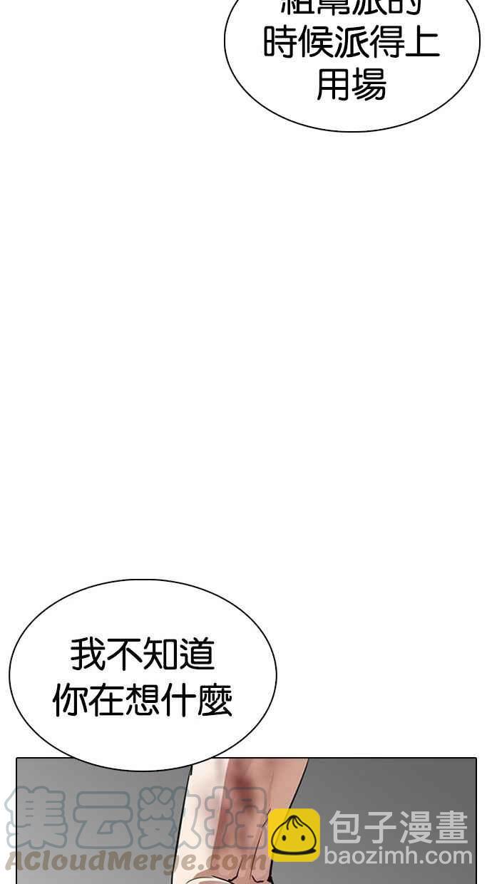 看臉時代 - [第286話] 樸玄碩 VS 宗健 [2_2](2/4) - 3