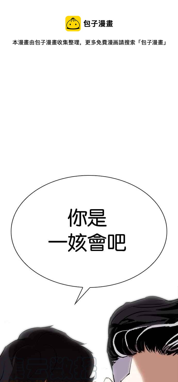 看臉時代 - [第288話] 一姟會 [4家子公司] [02](1/4) - 1