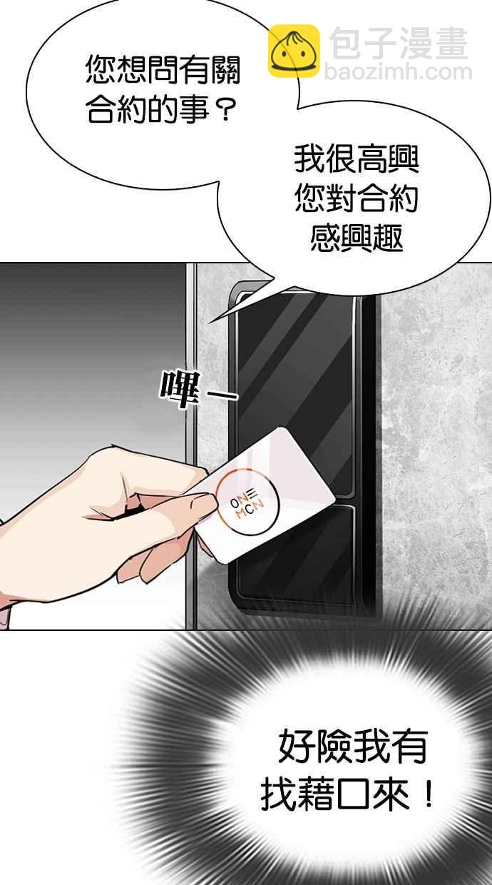 看臉時代 - [第288話] 一姟會 [4家子公司] [02](3/4) - 2