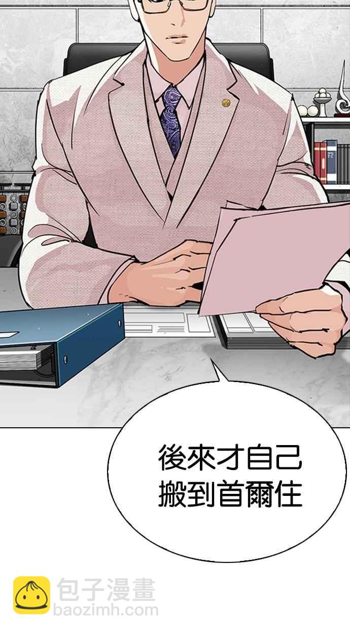 看臉時代 - [第288話] 一姟會 [4家子公司] [02](1/4) - 1