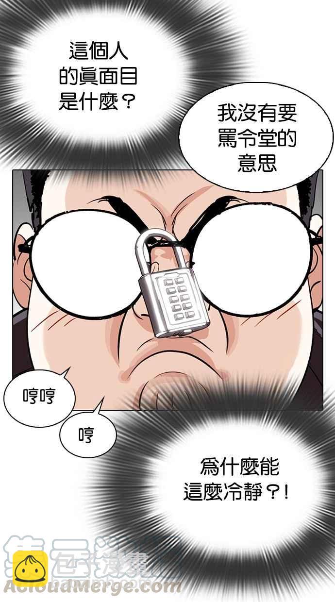 看臉時代 - [第288話] 一姟會 [4家子公司] [02](1/4) - 5