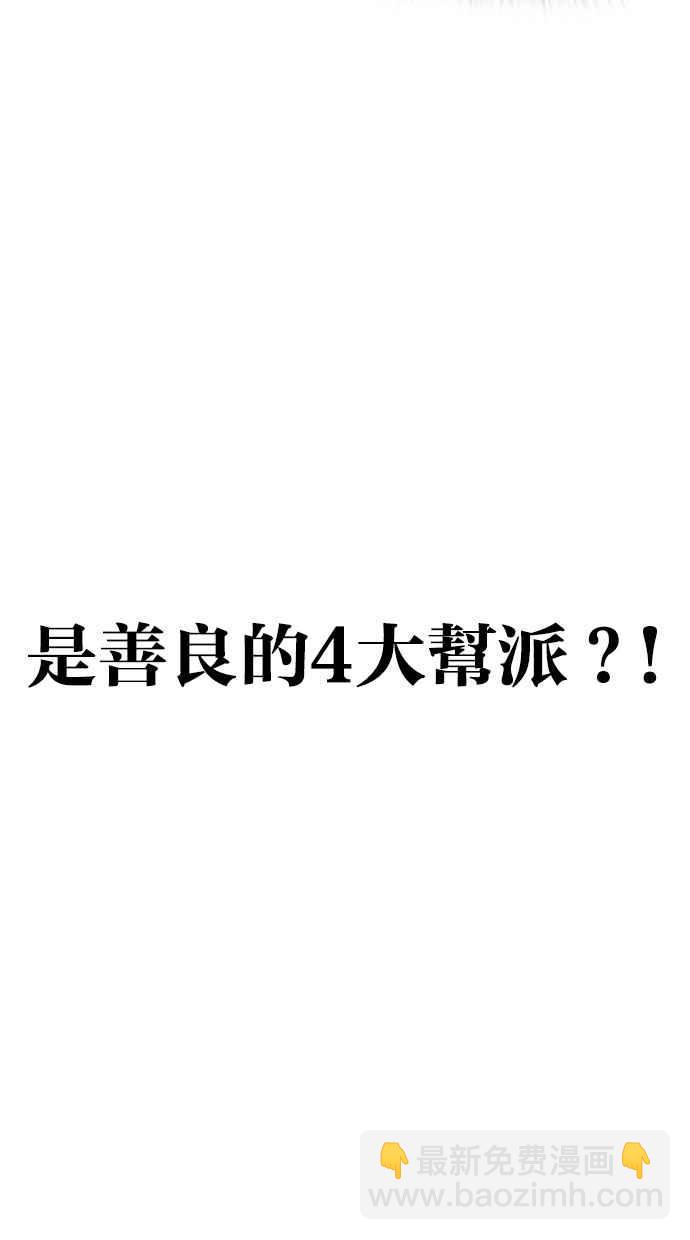 看臉時代 - [第288話] 一姟會 [4家子公司] [02](1/4) - 8