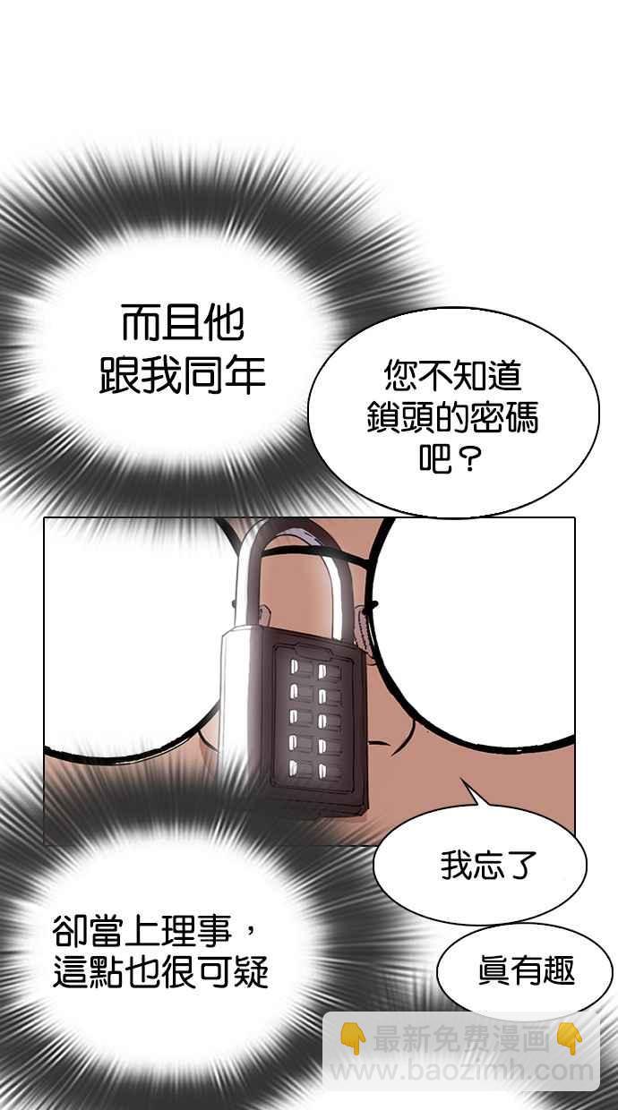 看臉時代 - [第288話] 一姟會 [4家子公司] [02](1/4) - 1