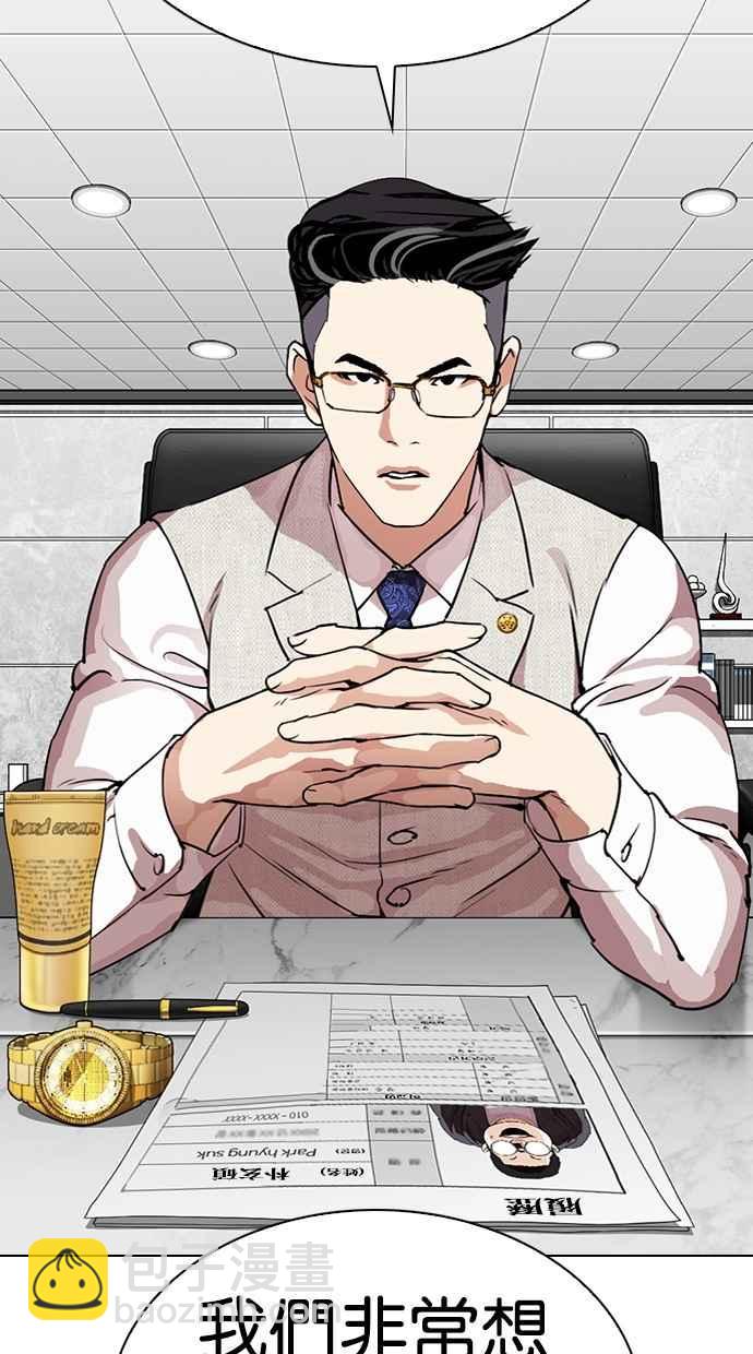 看臉時代 - [第288話] 一姟會 [4家子公司] [02](1/4) - 3