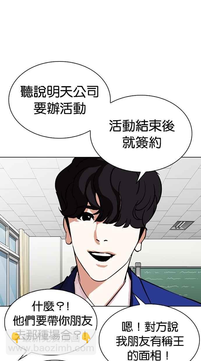 看臉時代 - [第288話] 一姟會 [4家子公司] [02](1/4) - 4