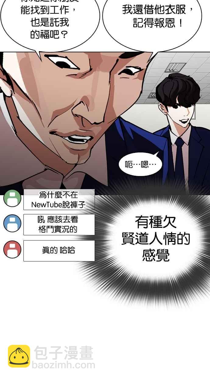 看臉時代 - [第288話] 一姟會 [4家子公司] [02](1/4) - 8